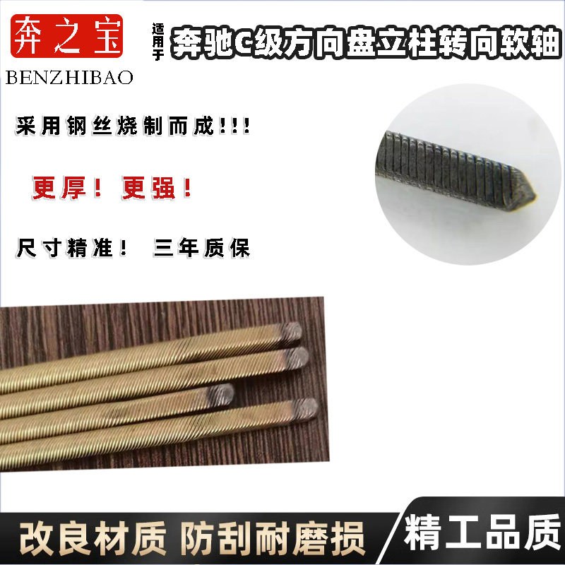 适用奔驰C级C200 C260电动转向柱软轴方向盘立柱调整传动钢丝W205
