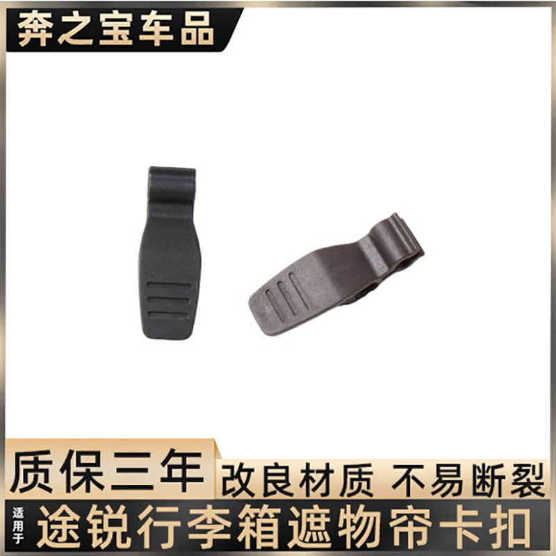 适用大众途锐行李箱卡子后台板固定锁扣后备箱遮物帘卡扣提手配件