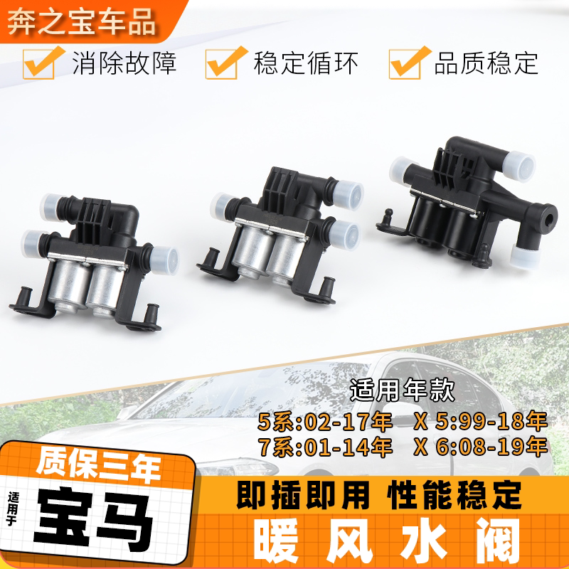 适用宝马5系520 525空调暖水阀 7系730暖风阀 x5x6电子暖风水阀