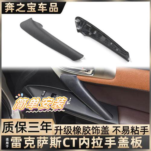 适用雷克萨斯ct200h车门内拉手右前门内扶手盖副驾内侧门把手饰板