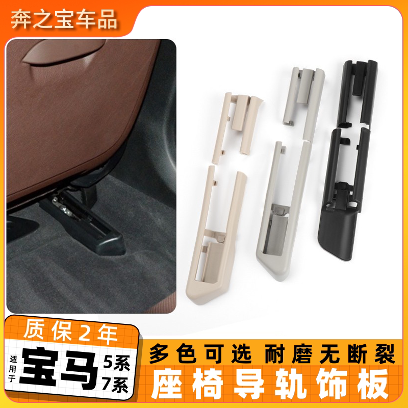 适用于宝马5系 7系座椅滑轨盖 X5 X6 座椅滑轨盖饰板卡扣滑道支架