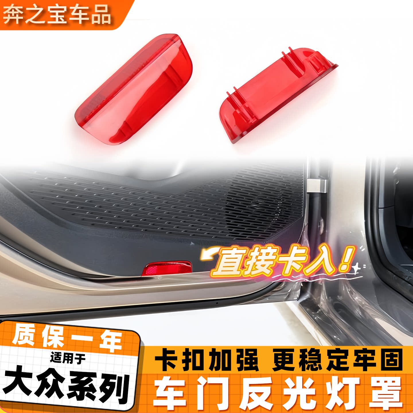 适用于大众速腾迈腾高尔夫车门灯罩小装饰灯盖迎宾灯壳反光红灯片