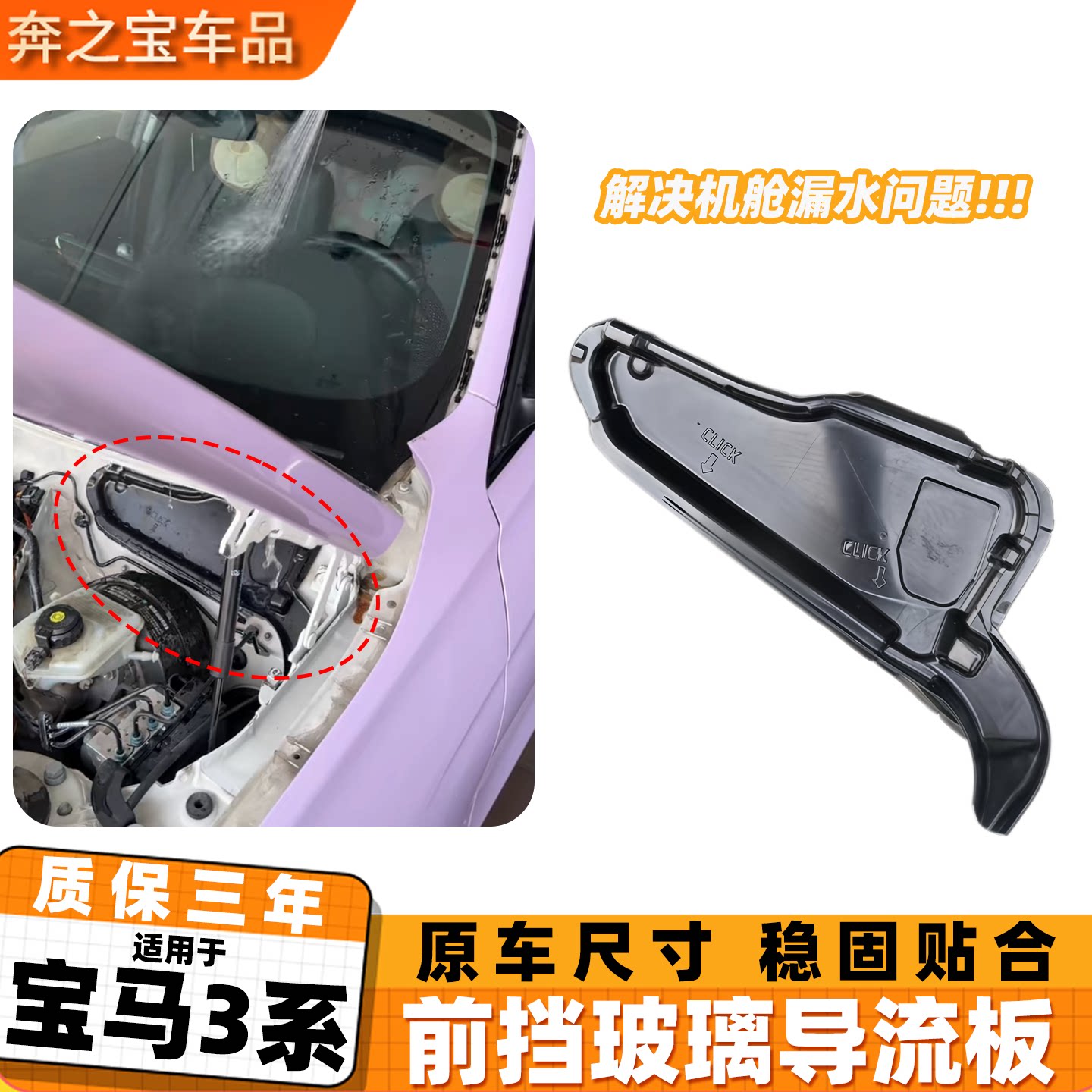 适用宝马3系前挡玻璃导流板