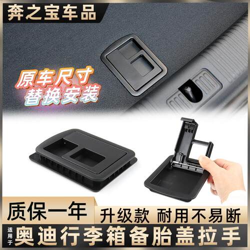 适用奥迪后备箱盖板扣手A6L A4L 12款09年13年行李箱地毯备胎拉手
