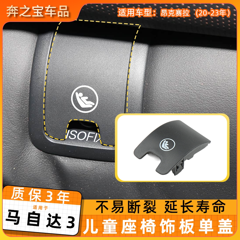 适配马自达3儿童座椅盖板昂克赛拉后排安全座椅卡扣锁isofix单盖