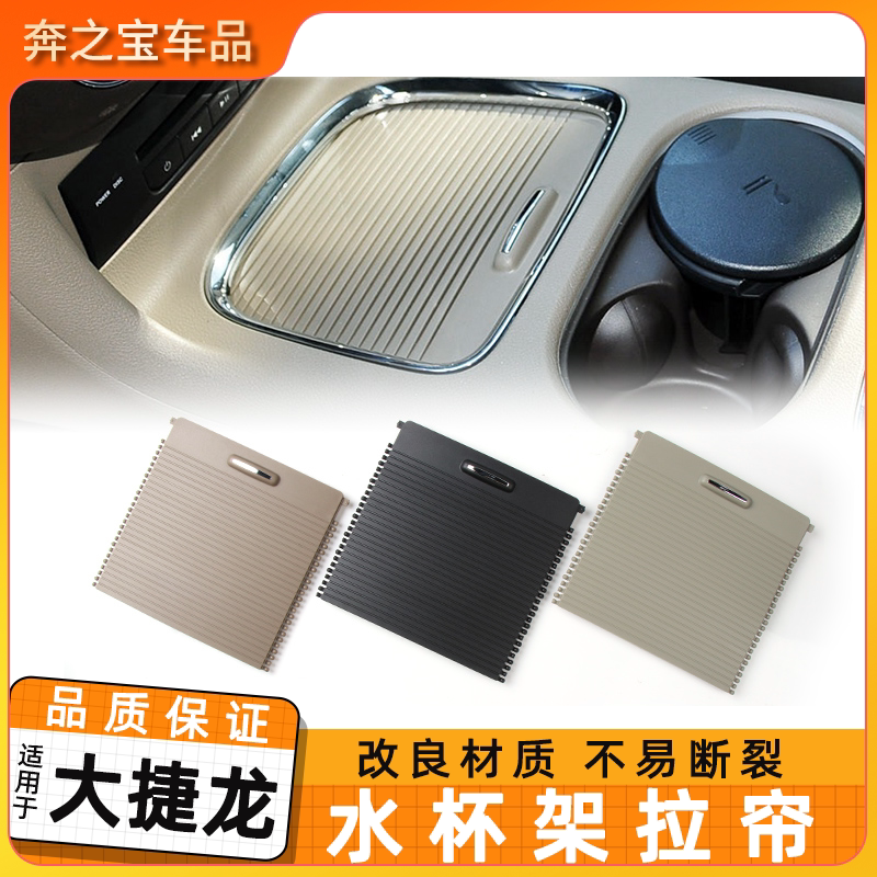 适用大捷龙水杯架拉帘