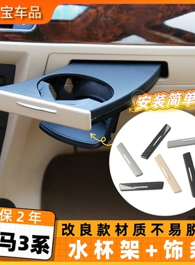 适用老款宝马三系3系320e90水杯架饰条325中控副驾e92杯架装饰条
