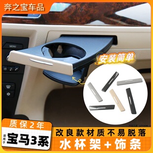 适用老款 饰条 宝马三系3系320e90水杯架饰条325中控副驾e92杯架装