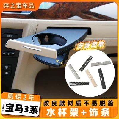 适用宝马3系水杯架饰条