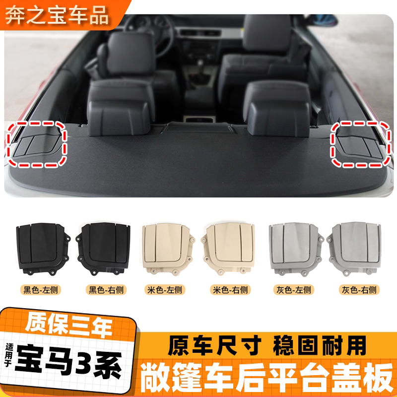 适用宝马3系320 325 335i敞篷跑车 330敞篷后盖饰板 E93后平台盖