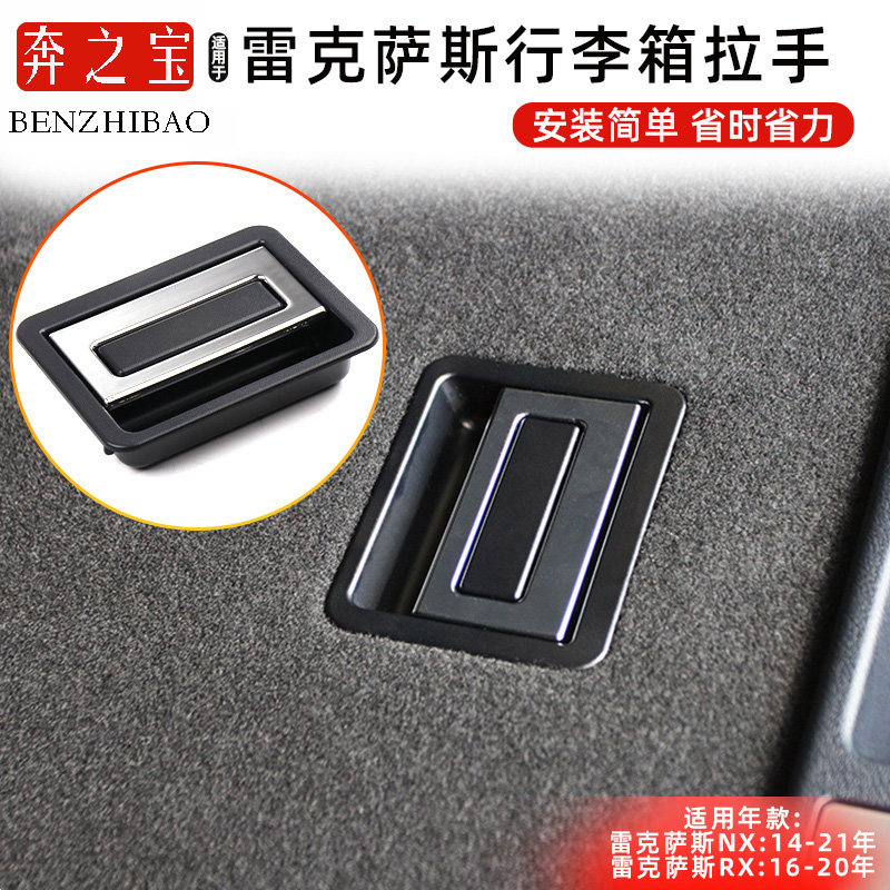 适用雷克萨斯NX/RX后备箱垫尾箱垫开启手柄行李箱内拉手握柄450H