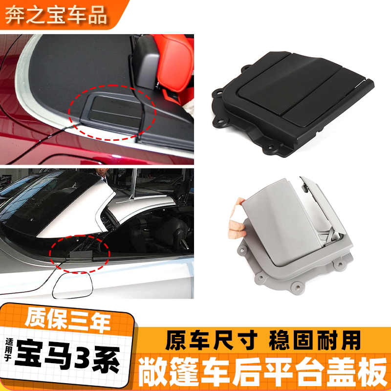 适用宝马3系320 敞篷跑车E93 330敞篷后盖饰板 325 335i后平台盖