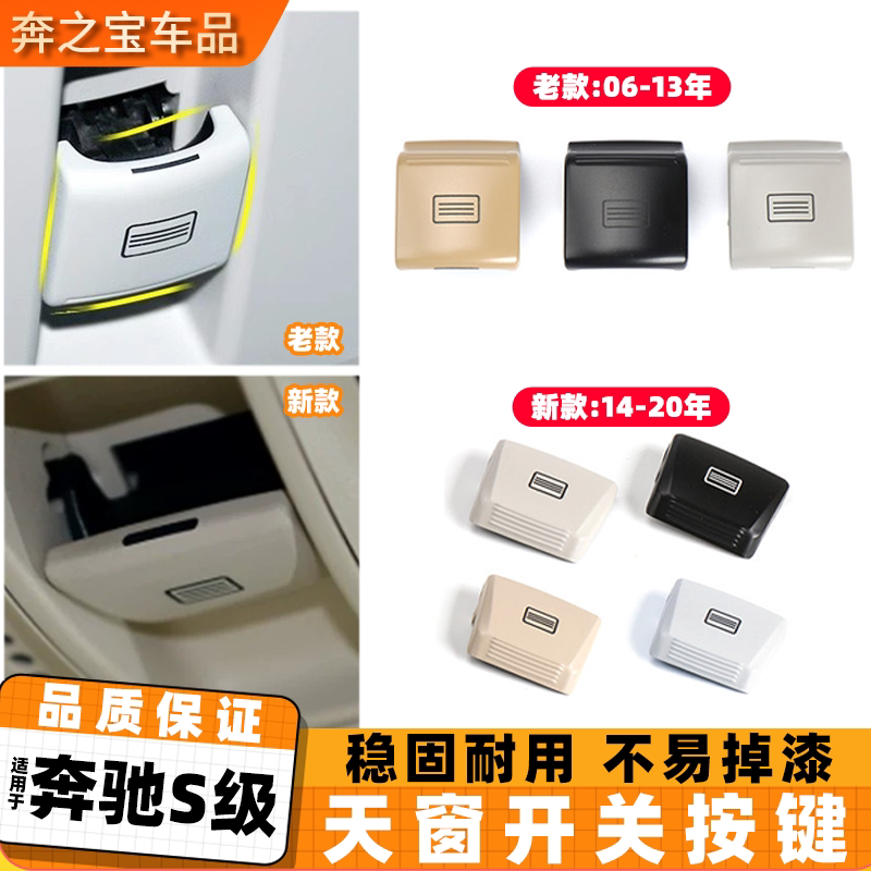 适用奔驰S级W221 W222 S300 S350天窗开关按键室内车顶灯开关按钮