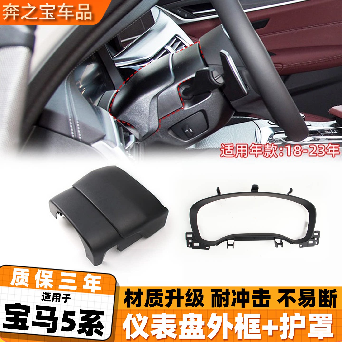 适用于宝马5系方向盘盖板护罩五系525 530组合开关饰板护盖G38
