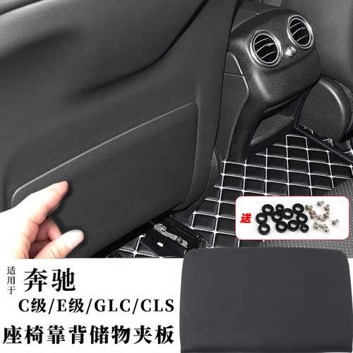 适用奔驰e300座椅后背板glc260 c200后座储物收纳袋坐椅靠背盖板