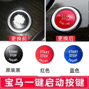 5系7系 适用于宝马 3系 X6一键启动按键开关按钮 1系