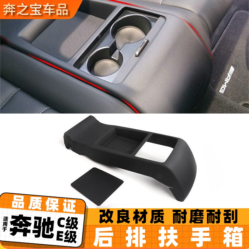 适用奔驰C级E级W207 C180后排扶手箱马鞍后排杂物箱外框外壳饰板