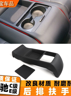 适用奔驰C级E级W207 C180后排扶手箱马鞍后排杂物箱外框外壳饰板