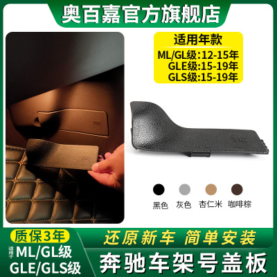 适用奔驰副驾驶VIN盖板ML300 GL320 GLE350 GLS400 500车架号盖子