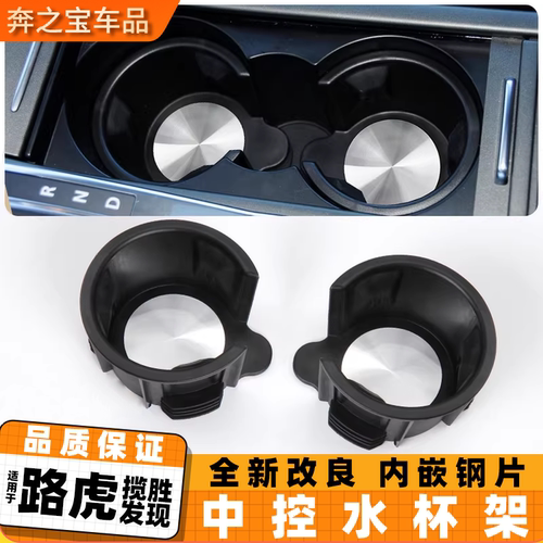 适用路虎发现4发现5水杯架揽胜行政版运动版中控台扶手箱饮料架垫
