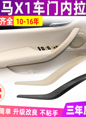 适用宝马X1车门内拉手内扶手门把手外盖 E84内把手盖板X1内抓手盖
