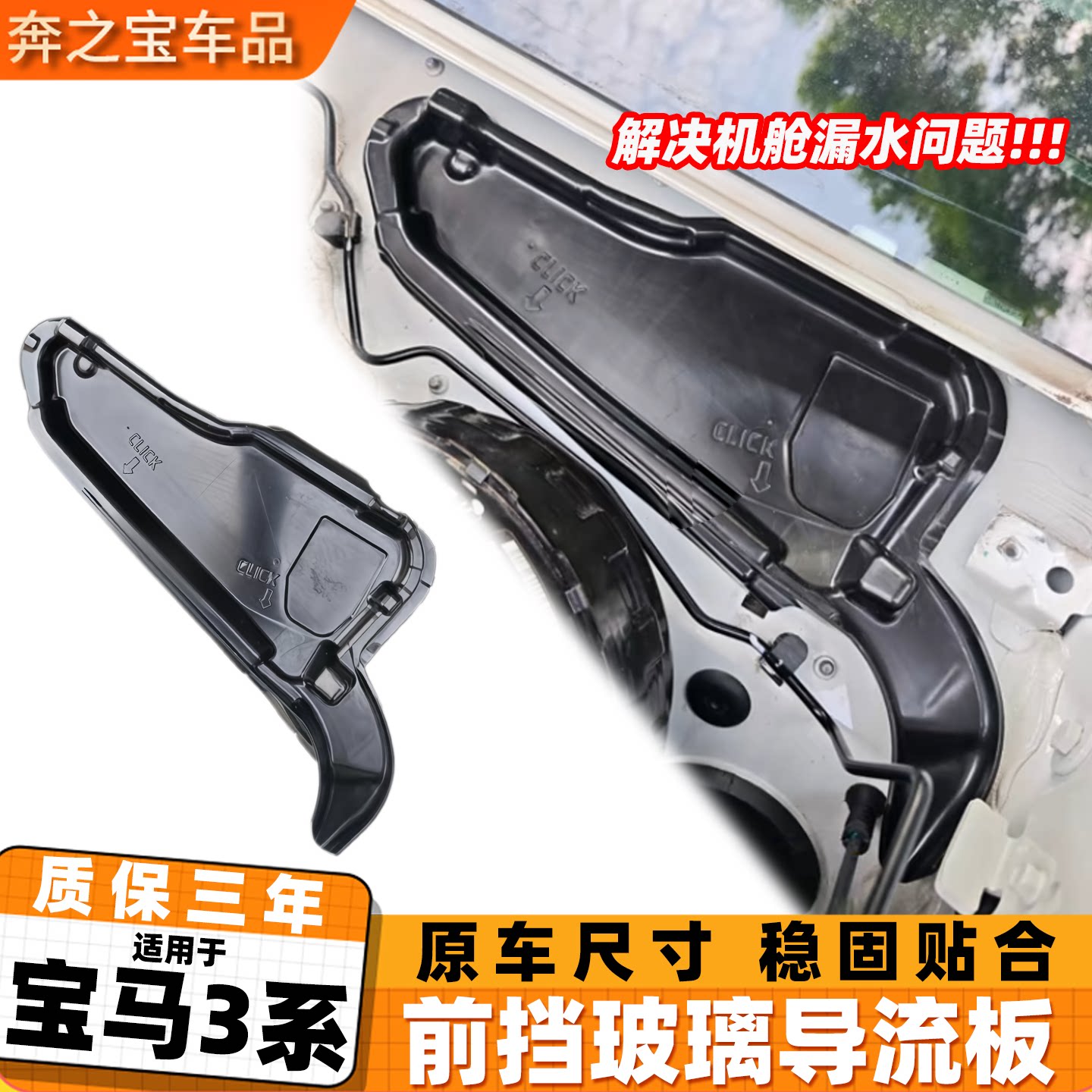 适用宝马3系前挡玻璃导流板