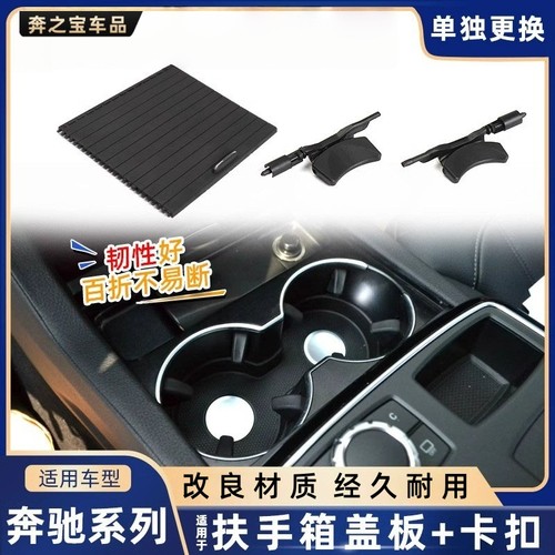 适用奔驰ML/GL/GLE/GLS级水杯架拉帘卷帘扶手箱盖板杯托卡扣W166