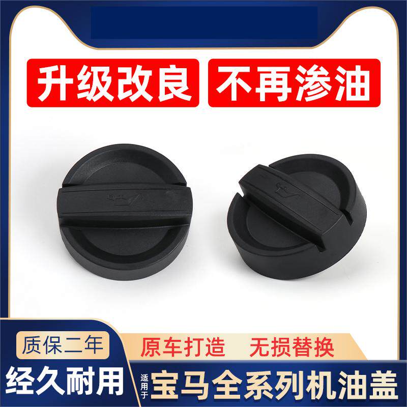 适用于宝马1系2系3系5系7系X1X3X5 320 520 523 发动机机油盖通用