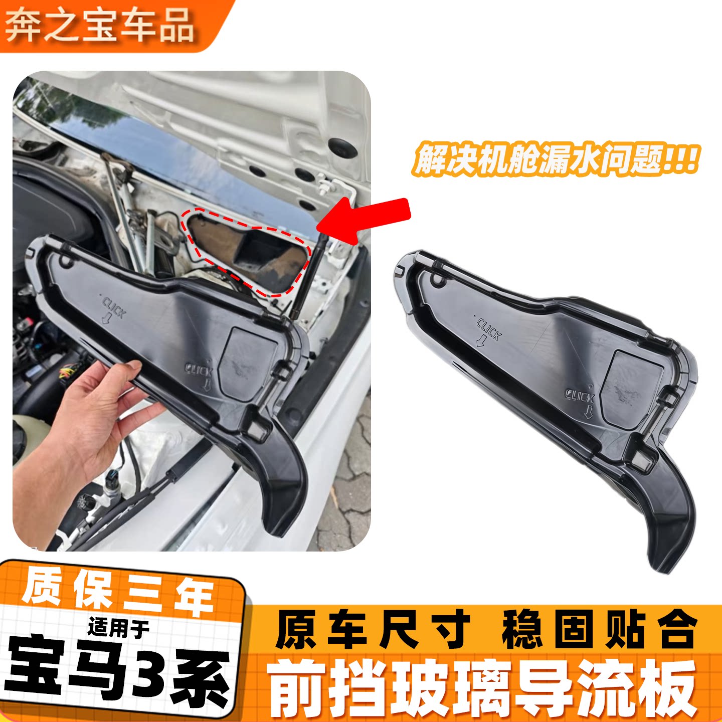 适用宝马1系3系前挡玻璃导水板