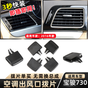 适用宝骏730空调出风口拨片 现代瑞纳瑞奕名图仪表台风口调节夹片