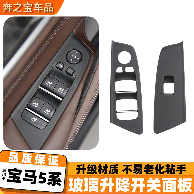 适用宝马5系530 525玻璃升降器开关盖板g38 g30车窗升降按键面板