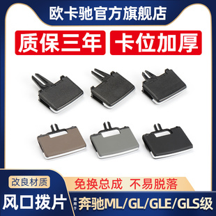 适用奔驰ML GL空调出风口拨片ML300 ML350 GL450 GLE后排风口总成