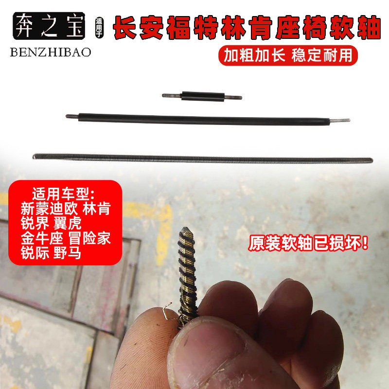 适用长安福特林肯座椅底座软轴自动前后调节器钢丝拉线马达传动轴
