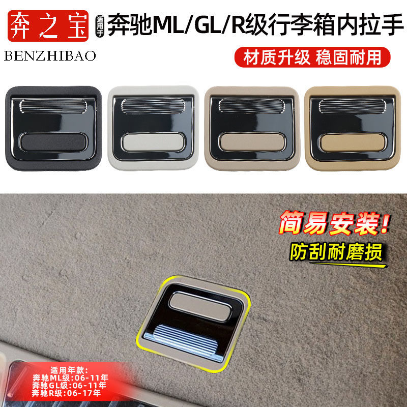 适用于奔驰ML级GL级R级W164/251后备箱胎拉手行李箱尾箱扣手ML350
