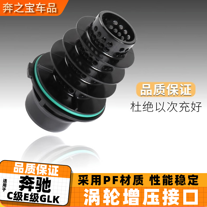 适用奔驰C级E级GLK e200 e260发动机涡轮增压接口管c180 glk300