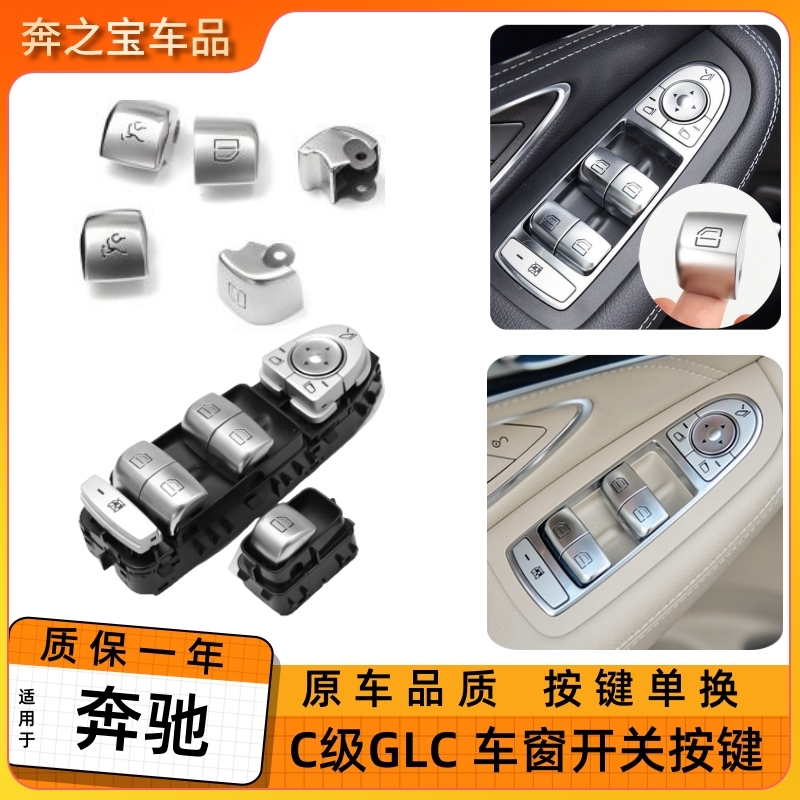适用GLC级玻璃升降开关欧卡驰