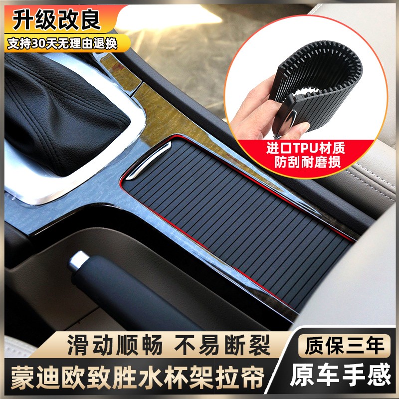 适用福特蒙迪欧致胜水杯架拉帘茶杯架卷帘中央扶手箱盖板推拉档板