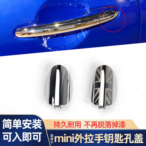 适用宝马迷你mini车门外拉手F55钥匙孔盖F56门把手锁芯装饰配件