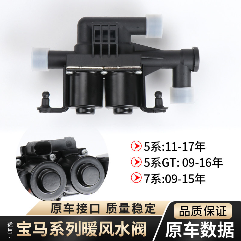 适用于宝马5系7系X5X6GT空调暖风水阀暖气阀520 525 530 730 740
