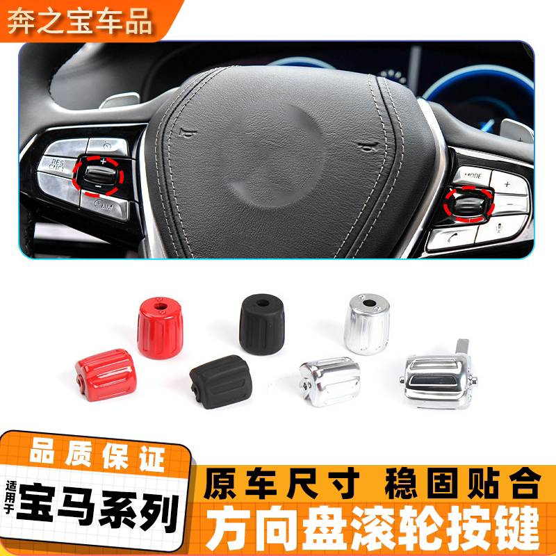 适用宝马3系5系7系 X1X3X5X6多功能方向盘滑轮按键定速巡航滚轮