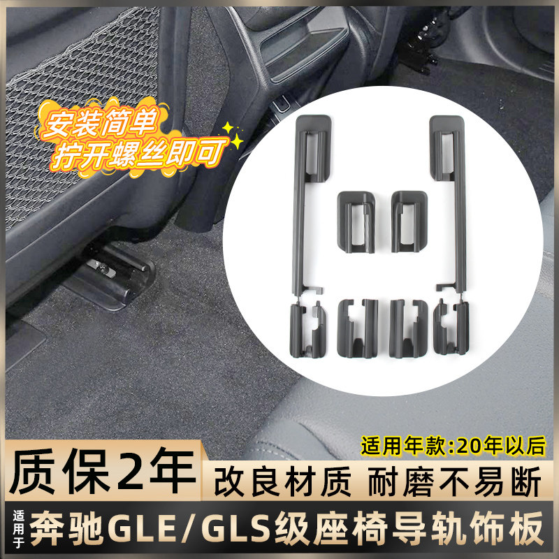 用奔驰GLE300 GLE400座椅轨道滑轨饰板GLS400 GLS450导轨保护卡扣
