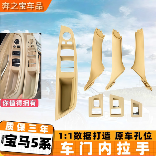 适用于宝马5系F18内拉手车门内把手扶手车525 530 车门内拉手装饰