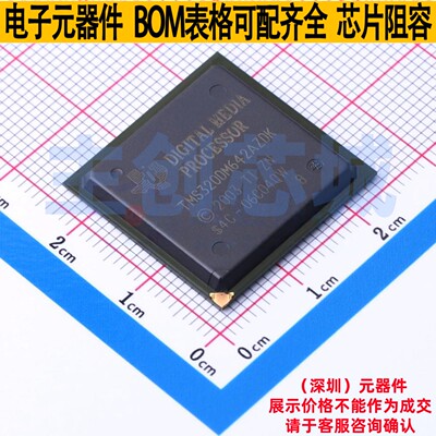 数字信号处理器(DSP/DSC) TMS320DM642AZDK6 FCBGA-548 TI/德州