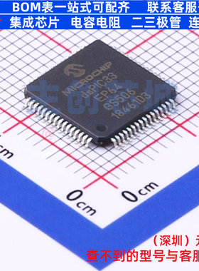 数字信号处理器(DSP/DSC) DSPIC33EP64GS506-I/PT TQFP-64 MICROC