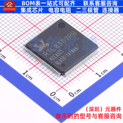 以太网收发器 RTL8367RB-VB-CG LQFP-128 REALTEK(瑞昱) 全新原装