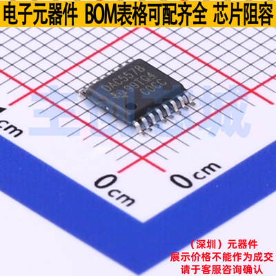 数模转换芯片DAC DAC5578SPWR TSSOP-16 TI/德州 电子元器件配单
