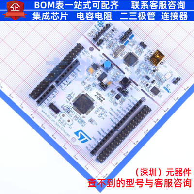 开发板 NUCLEO-F103RB - 意法半导体 电子元器件配单全新原装