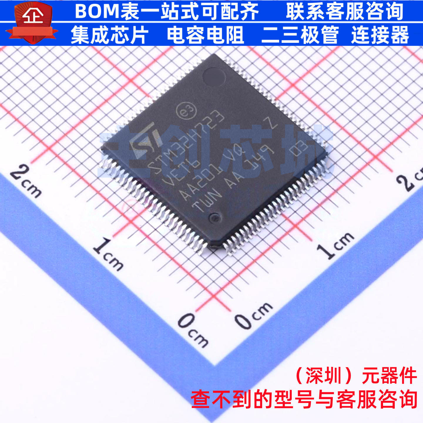单片机(MCU/MPU/SOC) STM32H723VET6 LQFP-100 意法半导体 元器件