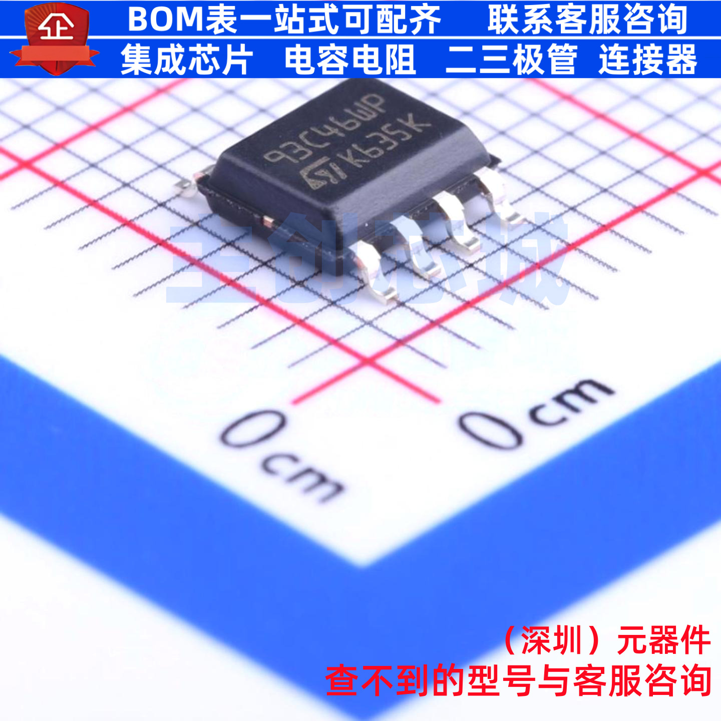 EEPROM M93C46-WMN6TP SOIC-8 意法半导体 电子元件配单全新原装