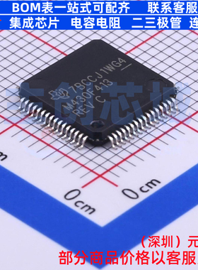 单片机(MCU/MPU/SOC) MSP430F413IPMR LQFP-64 TI/德州 全新原装